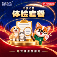 【华西920】犬猫年度体检套餐 犬猫必备体检套餐